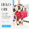 ゆかた兵児帯「ゆかたレンタル」
