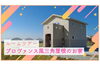 とてもかわいらしい素敵なお家です☆絵本の世界のよう「撮影の舞台裏に潜入！！」