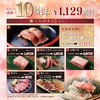 久保屋名物の肉寿司がこの価格で！「感謝祭開催中❣️飲み放題が1129円！？7月5日まで！」
