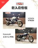 「入荷バイクまとめ　ニンジャ、ドラッグスター、エストレヤなど」