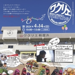 2024年4月14日（日）、ワクリエ新居浜にて石村嘉成さんのライブドローイング開催いたします！
