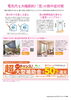 「すまいの健康・快適だより【6月号】🏠室内の熱中症対策は「窓」がカギ！」