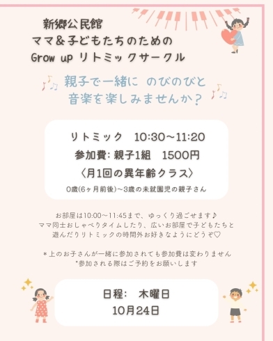 リトミックサークルの日時など♪「0〜3歳の親子さま向け「リトミック」のご案内です♪」