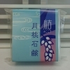 結のこころ　月桃石鹸　100g