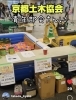 京都土木協会青年部さんとご一緒させていただきました「【お礼】「ねんねんさいさいフェス2025」にご来場いただき、ありがとうございました🎊」