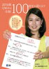 「尼崎市は２年後に１００周年！」