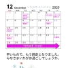 12月営業日のお知らせ