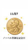 11/27 ノーベル賞制定記念日「11月27日金曜日は『ノーベル賞制定記念日』です。本日のおすすめmenu✨たたき丼……680円…･鮪･鰤･鱸です。漁協の食堂でお魚ランチはいかがでしょうか？open.AM.11:00~です。」