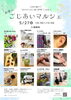 心と体に癒しをご提供「5/27ごじあいマルシェ出店のお知らせ｜お寺で受けるやさしいリラクゼーション」
