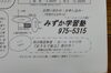 お申し込みは今月中にお願いします。「学習に集中できる季節です！　～『秋の学習体験』実施中～」