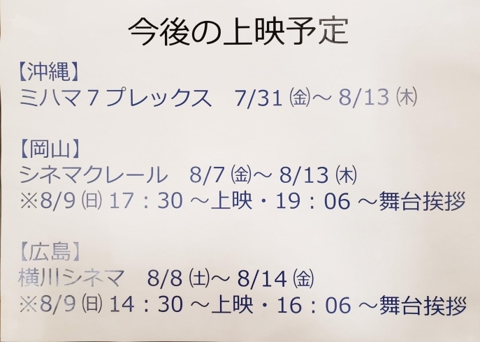 映画TRAVERSE　～トラバース～　近日上映日程「第9回⭐TRAVERSE !!⭐～トラバース～」