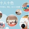 放課後等デイサービスセンター ぴーす