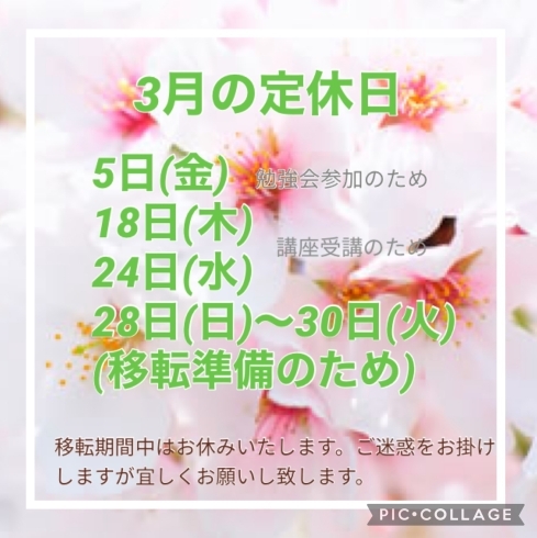 移転に伴いお休みをいただきます。宜しくお願いします「出雲市白枝町のエステサロンMerci☆からの大切なお知らせ♡」