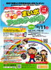 「10月11日（土）まいポフェスティバル開催！！」