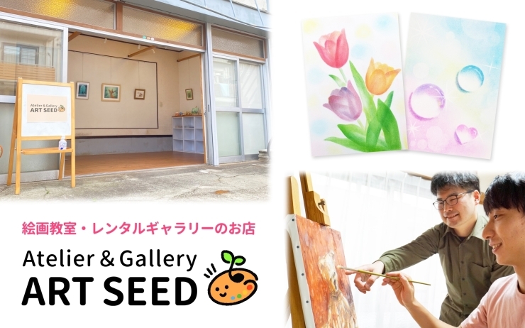 Atelier Gallery Art Seed アート カルチャースクール まいぷれ 八千代市