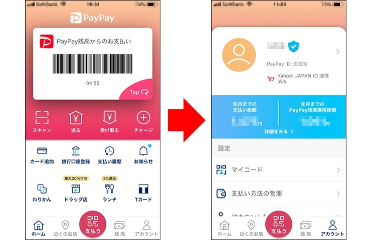 Paypayにクレジットカードを登録する方法 べら楽やん Paypay まいぷれ 新居浜市
