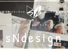 ｓＮＤｅｓｉｇｎ