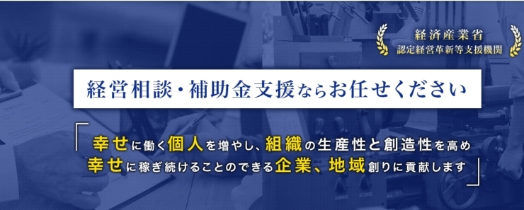 「伏見コンサルティング」経営相談・補助金支援ならお任せください。