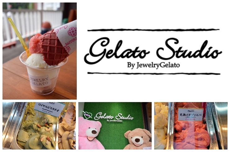 Gelato Studio ジェラートスタジオ パン スイーツ 洋菓子 和菓子 まいぷれ 帯広 十勝