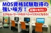 「パソコン教室 キュリオステーション琴似店」エクセルやインターネットなど格安で無理なく学べるパソコン教室