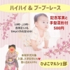 ハイハイ＆ブーブーレース（予約制）「4/2 春日市ハイハイ＆ブーブーレース、エッグハント、リボンワークショップ楽しいイベント開催！」