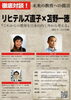 「『徹底対談！未来の教育への提言』」