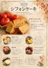 「「米粉シフォンケーキMEGUMI」豊富なフレーバーから選ぶ、米粉シフォンケーキのティータイム」