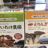 「自宅で育てる！きのこの栽培キット」