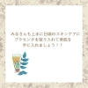 「『プラセンタ』ってなんで美容に良いの？」