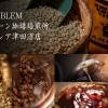 CAMBLEM グリーン珈琲焙煎所 モリシア津田沼店