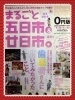 「ごみ処分でお困りなら便利屋ティプロへ！広島市を中心に広島県全域で実施中！！！」
