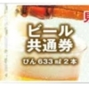 ビール816 瓶