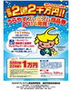 「『うらやすプレミアム商品券 一般販売開始』」
