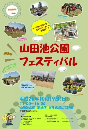 「第８回山田池公園フェスティバル」