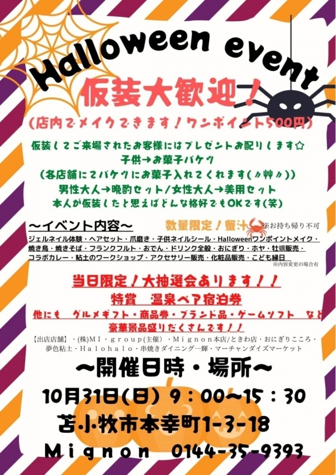 苫小牧市でハロウィンを楽しめるお店まとめ 21年 苫小牧市でハロウィンを楽しめるお店まとめ 21年 まいぷれ 苫小牧市 苫小牧市でハロウィンを楽しめるお店まとめ 21年 苫小牧市でハロウィンを楽しめるお店まとめ 21年 まいぷれ 苫小牧市