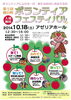 「第5回朝日町ボランティアフェスティバル　10月18日（土）開催」