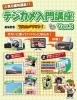 「10/15～　デジカメ入門講座リニューアル」