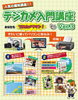 「10/15～　デジカメ入門講座リニューアル」