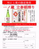「ご予約のフレッシュ春酒」