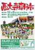 「寒い季節に温まる！西大寺朝市で楽しむ日乃出醤油の冬メニュー」