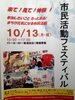 「『市民活動フェスティバル ２０１４』」