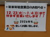 「年末年始のお知らせ」