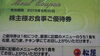 「松屋(牛めし松屋・松乃家・チキン亭）　株主優待券　店頭にて販売中です。　「株主優待券　商品券　旅行券　ディズニーチケット　切手　ビール券　食事券」の買取と販売は　大黒屋　金町北口店へ」