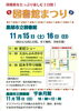 「11/15,16　図書館まつり」