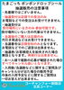 「たまごっちボンボンドロップシール抽選販売につきまして」
