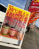 30℃越えの日はスムージー100円引き‼️「30℃越えの日は超お得‼️洗濯物しながら、FELICITA＋酒田店でスムージーを飲みましょう‼️酒田市、コインランドリー、電解水洗いのコインランドリーアラオーヤ‼️」