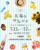 「夏限定♪バタフライピーチョコミントと果実そのままソルベ・あんずシフォンのご紹介」