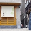 八木昆布店