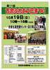 「吉舎ふれあい巴まつり・・・１０月１９日」