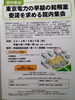 「『東京電力の早期の和解案受諾を求める院内集会』」